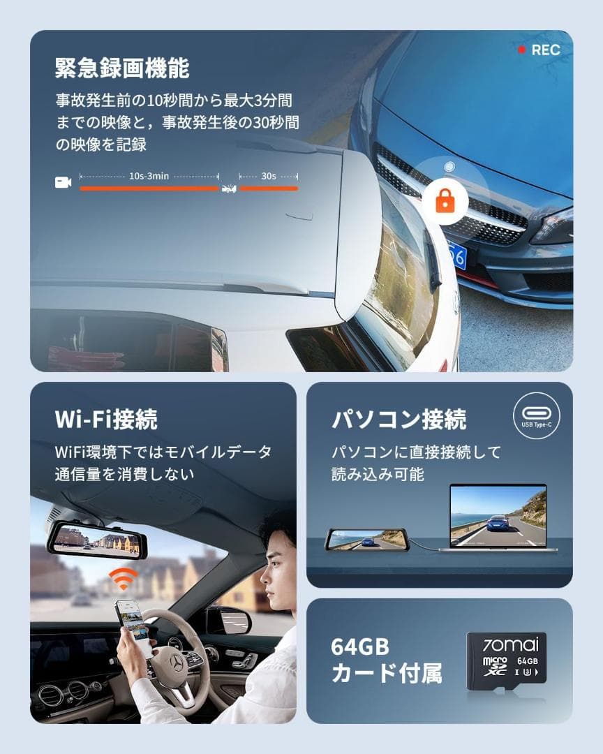 【64GBカード付属】ミラー型ドライブレコーダー 前後カメラ 370万画素