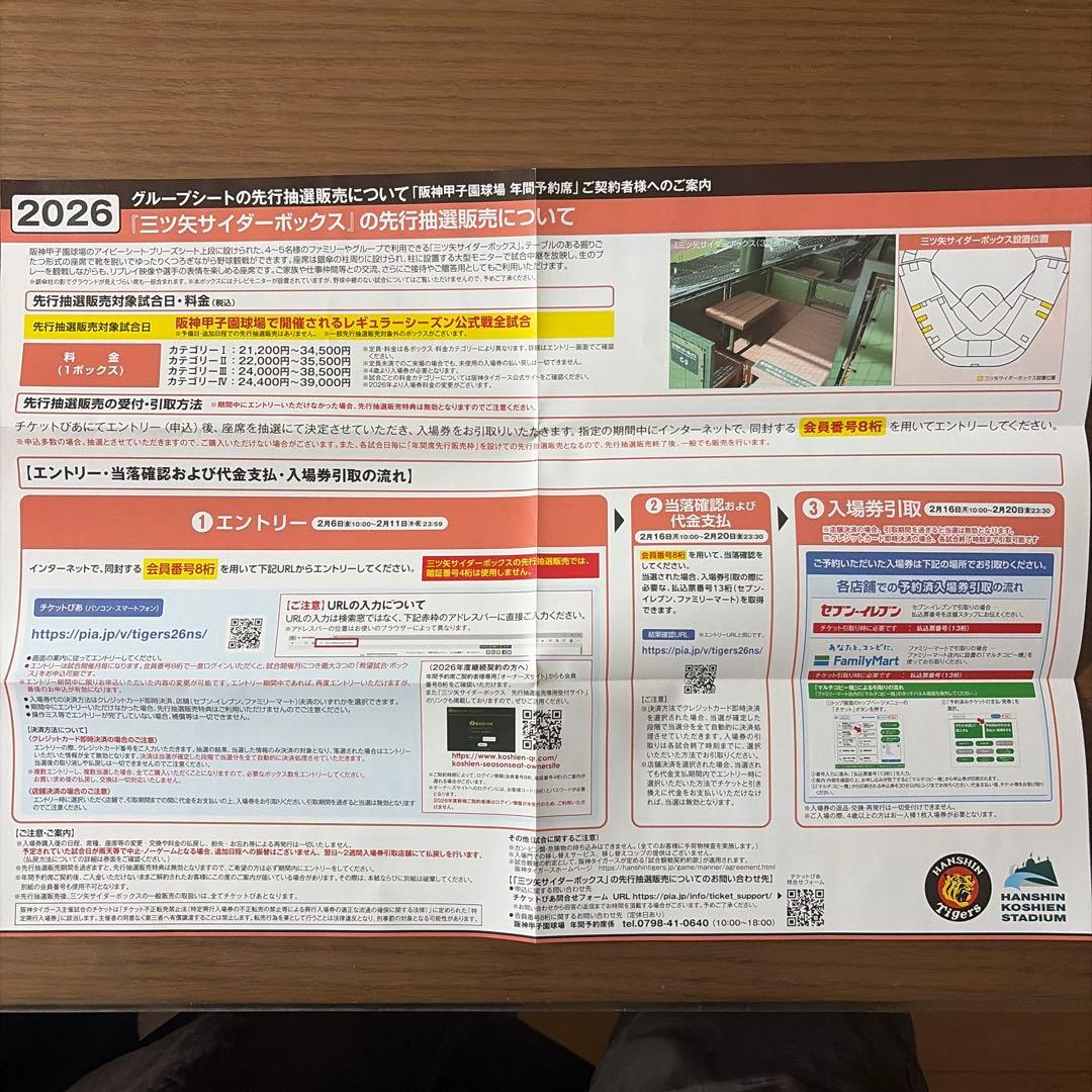 2026 LAWSON デッキシート 先行抽選販売エントリー案内文