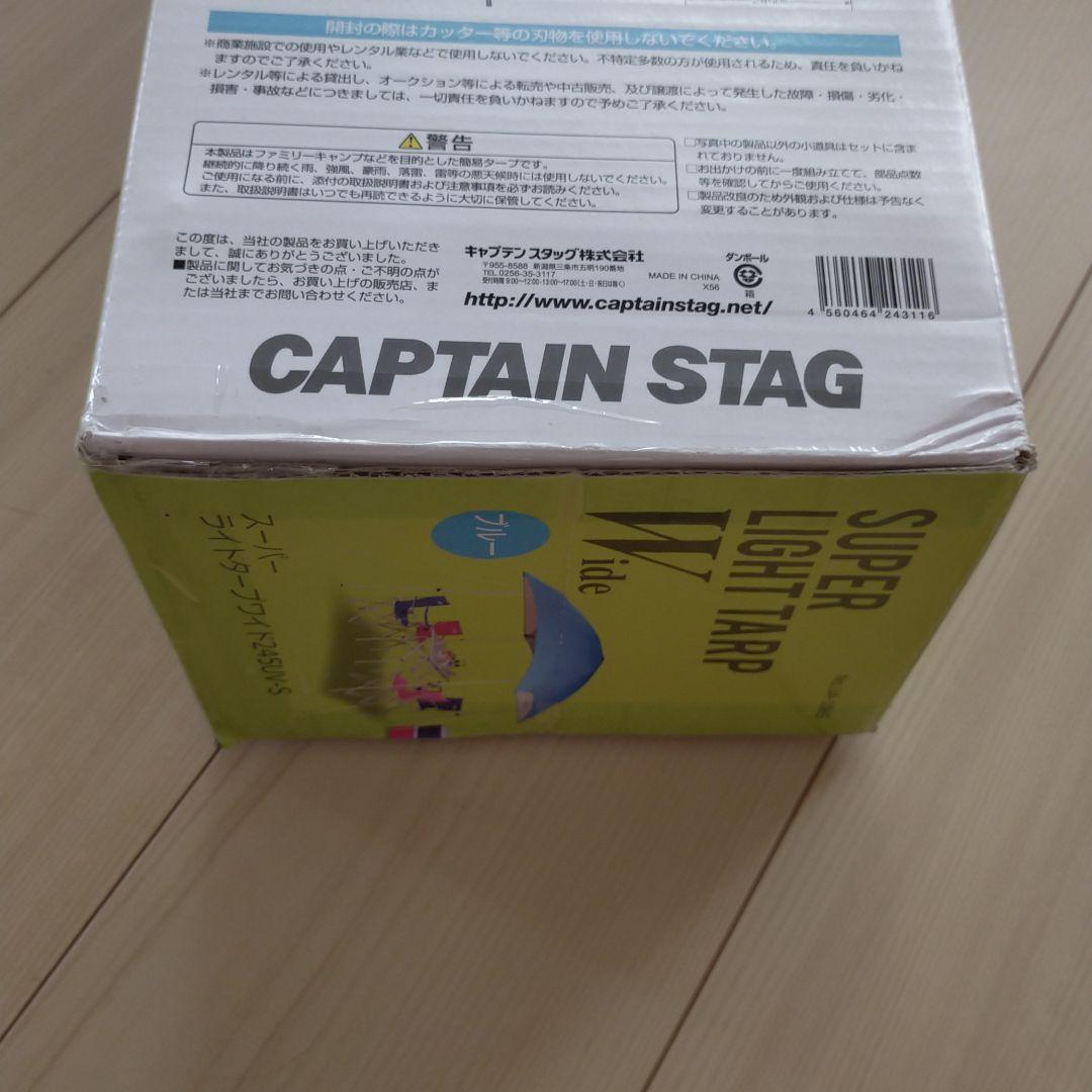 キャプテンスタッグ 　スーパーライトタープ　新品 訳あり アウトドア　テント