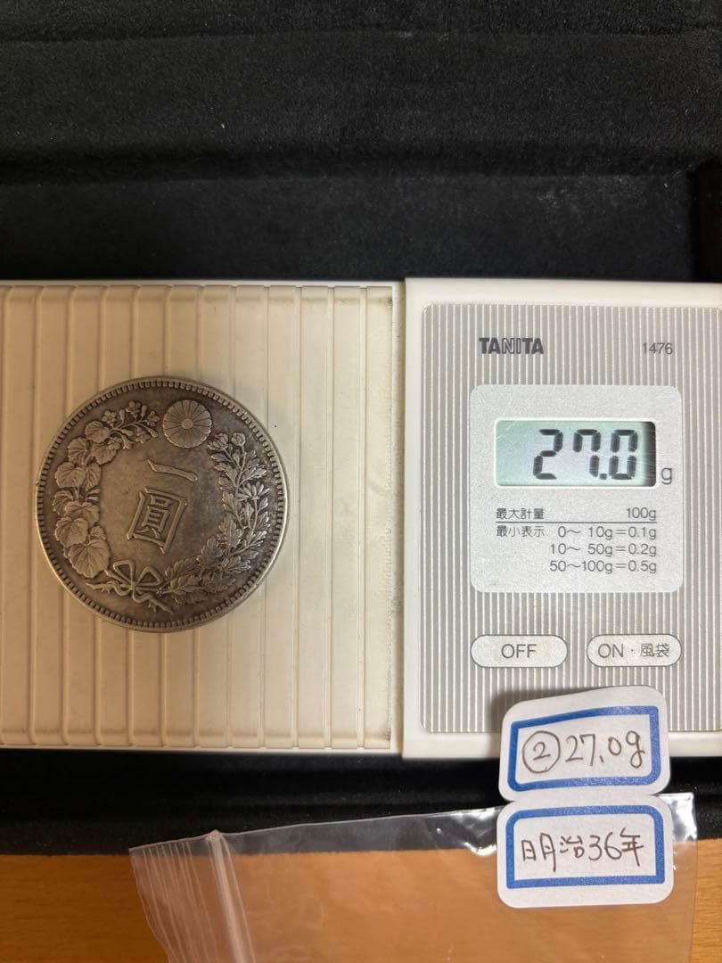 明治36年3枚セット