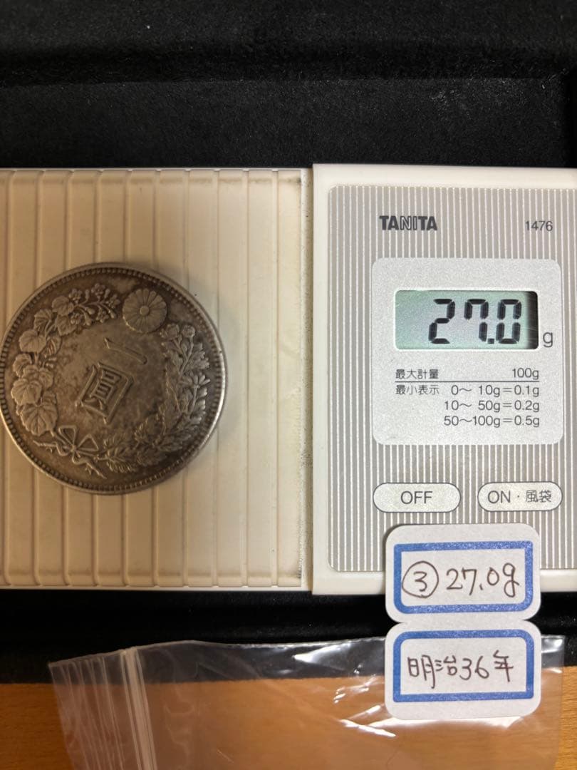 明治36年3枚セット