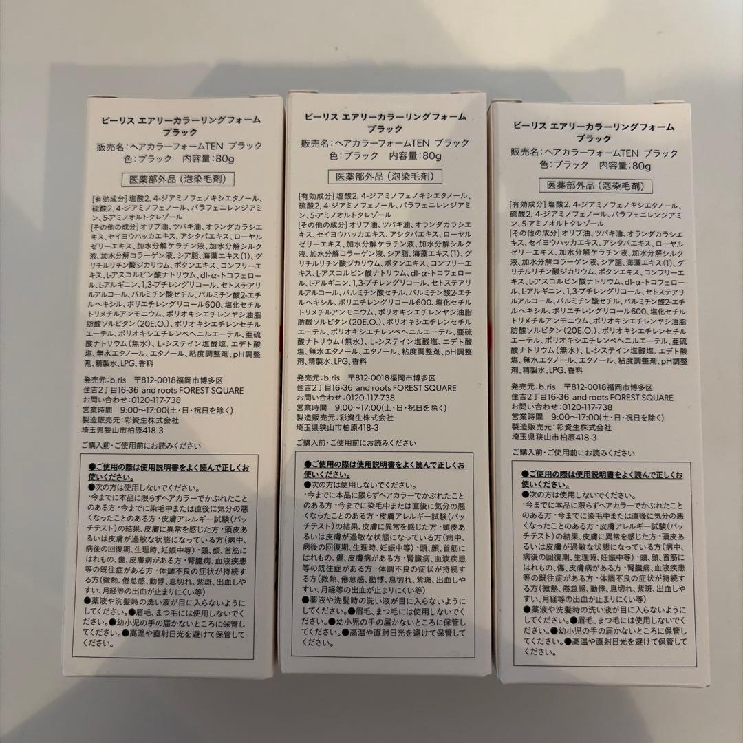 新品　ビーリス　エアリーカラーリングフォーム　ブラック　80g 3本セット