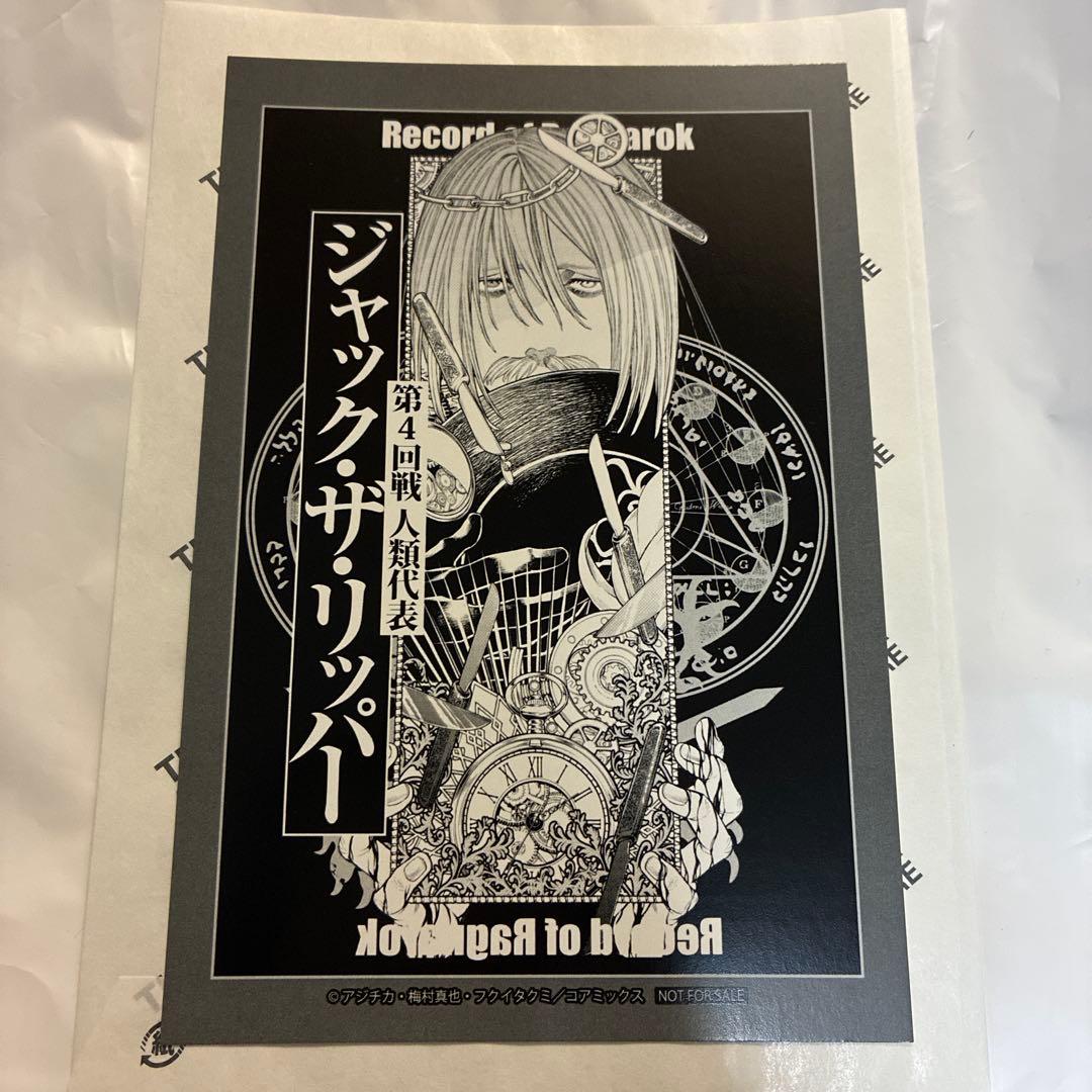 終末のワルキューレ ジャック・ザ・リッパー 100話記念 特典 ポスト