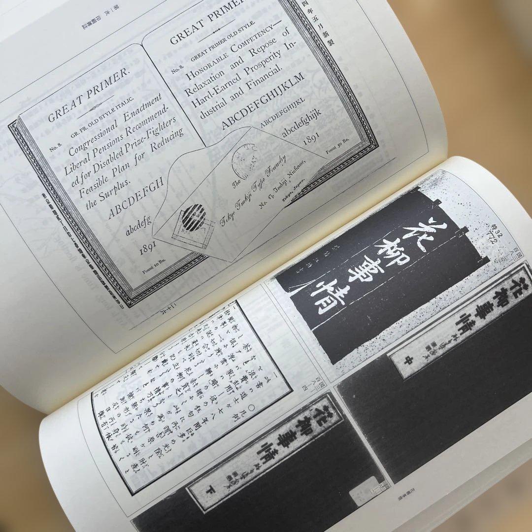 聚珍録 -図説=近世・近代日本〈文字-印刷〉文化史- 全3冊揃　箱入り