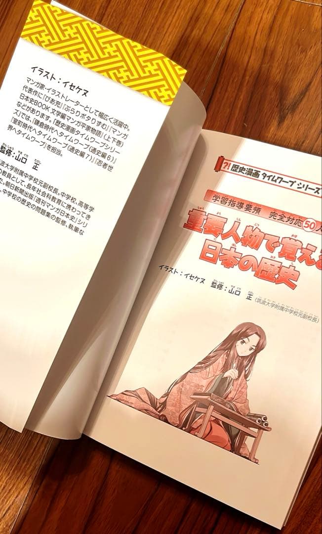 16冊セット】歴史漫画タイムワープ通史編14冊 フルセット＋サバイバル