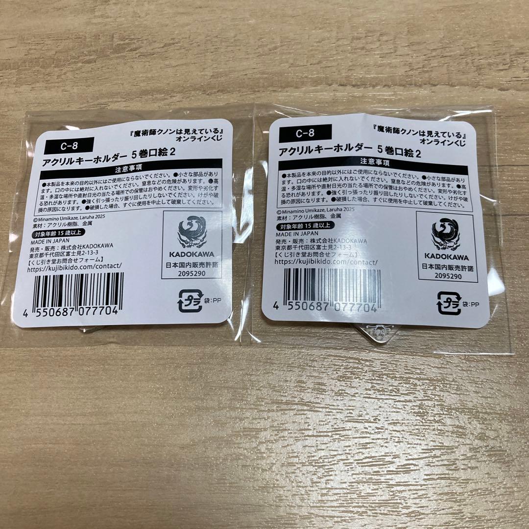 魔術師クノンは見えている くじ引き堂 キーホルダー - メルカリ