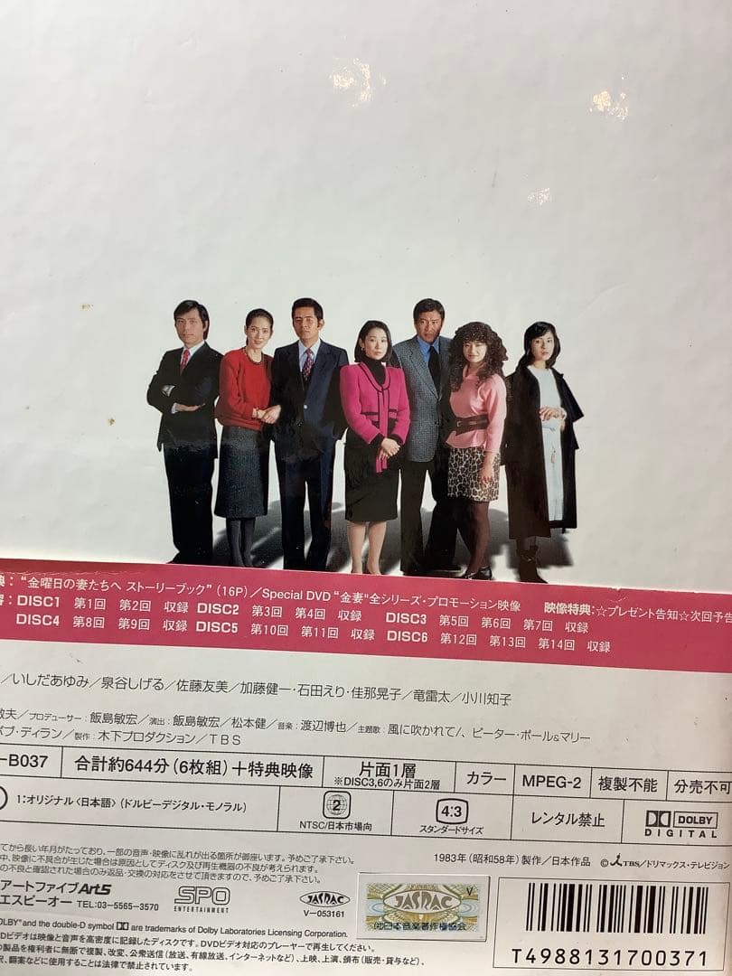 金曜日の妻たちへ DVD-BOX