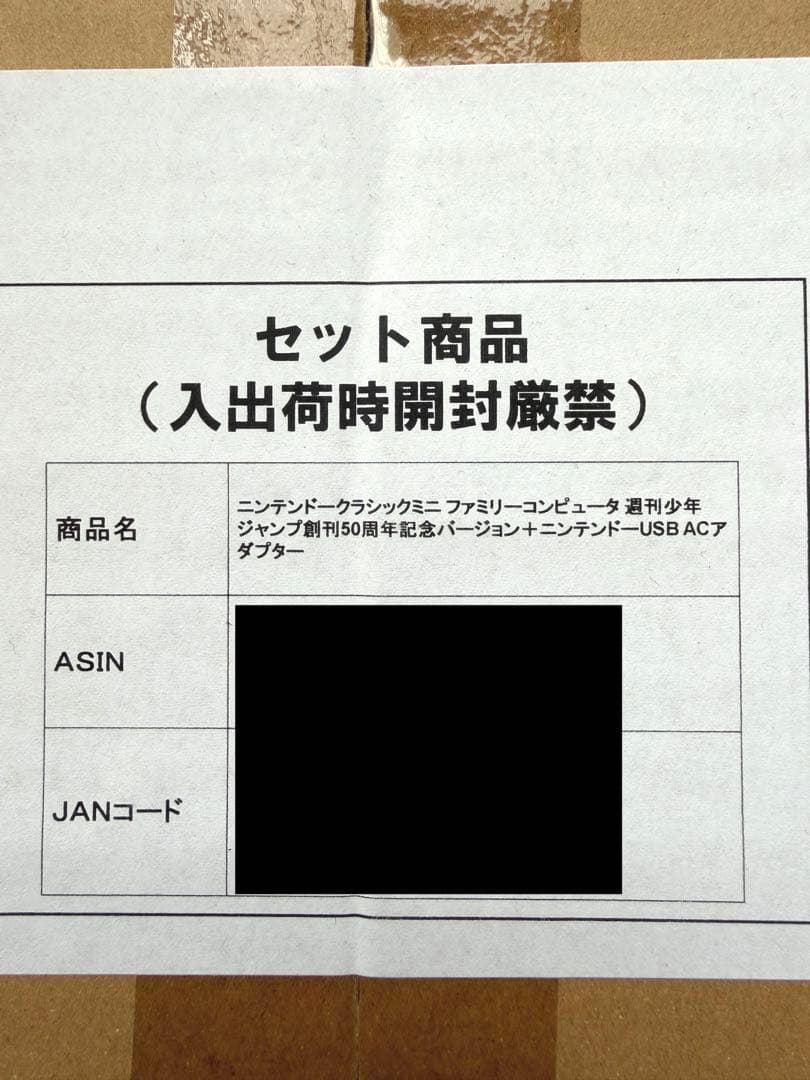 (新品未開封)クラシックミニファミリーコンピュータ ジャンプ版＋ACア ダプタ