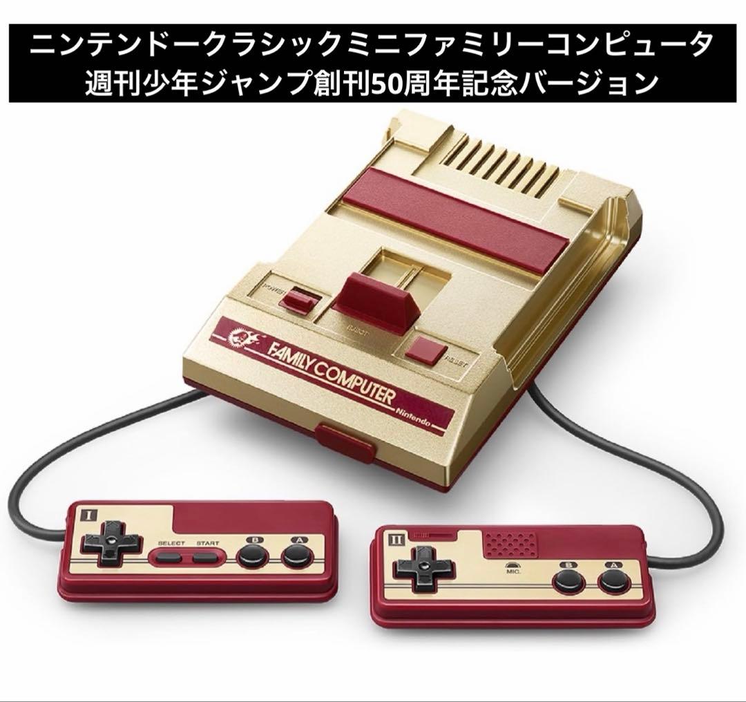 (新品未開封)クラシックミニファミリーコンピュータ ジャンプ版＋ACア ダプタ