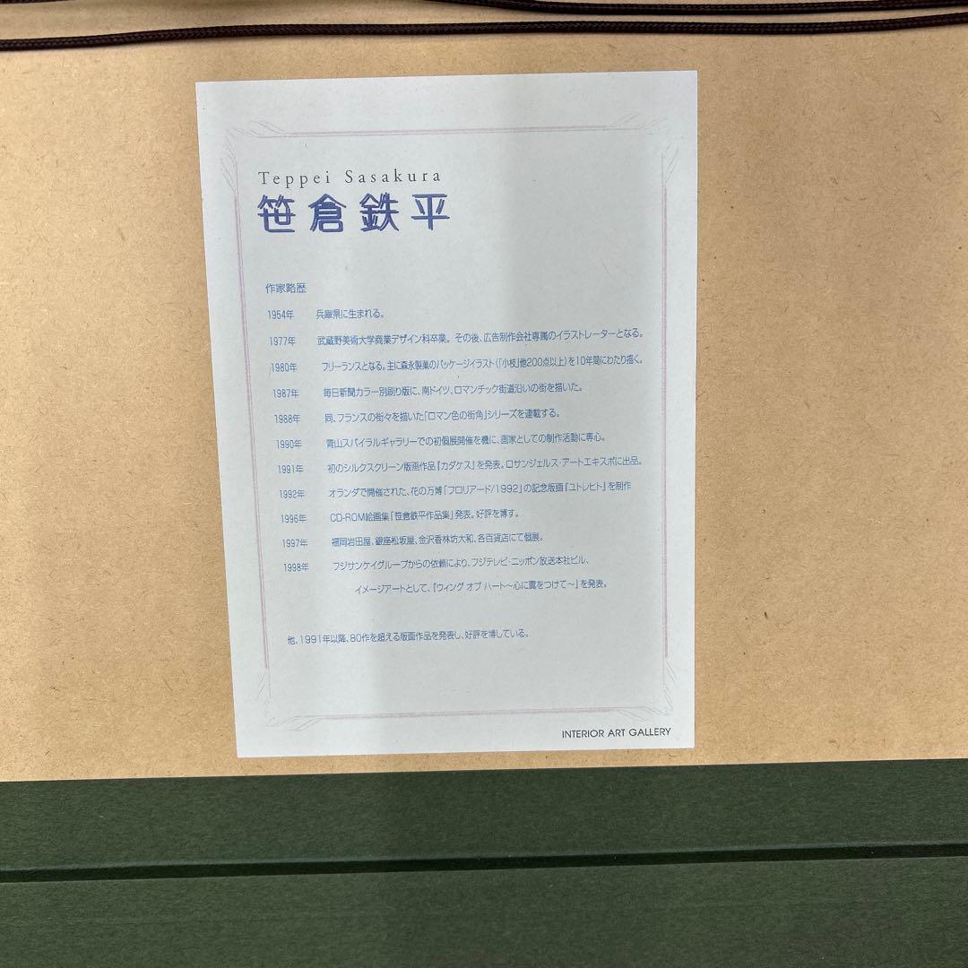 か*こ様 5719【美品】109/150 笹倉鉄平 シルクスクリーン 芸術橋の上