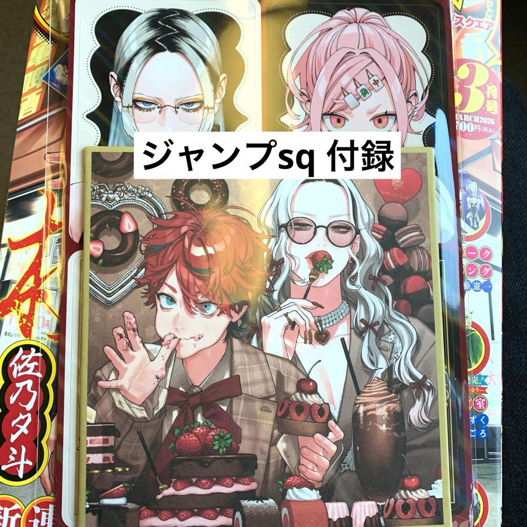 ジャンプsq 付録 極楽街 カード 色紙 - メルカリ