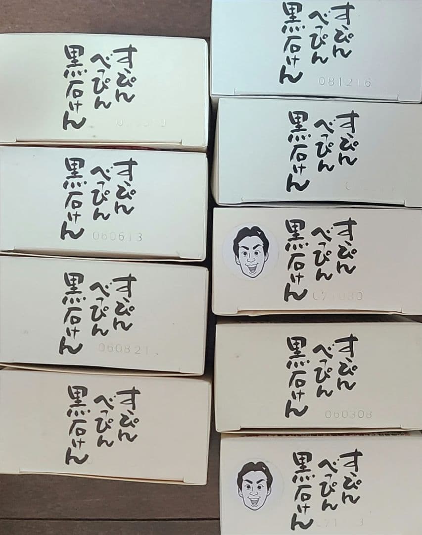 ていねい通販　すっぴんべっぴん黒石鹸　9個