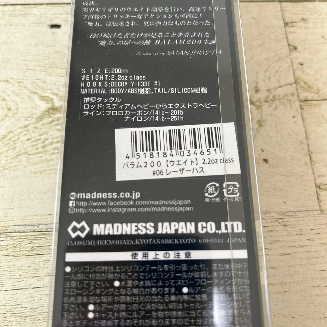 大人気　マドネス　バラム200 レーザーハス