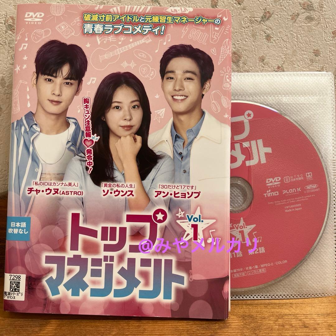 韓国ドラマ】 トップマネジメント 【レンタル落ちDVD全8巻】 - メルカリ