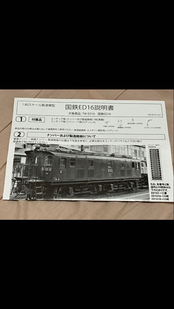 HOゲージ トラムウェイ ED16 電気機関車　鉄道模型