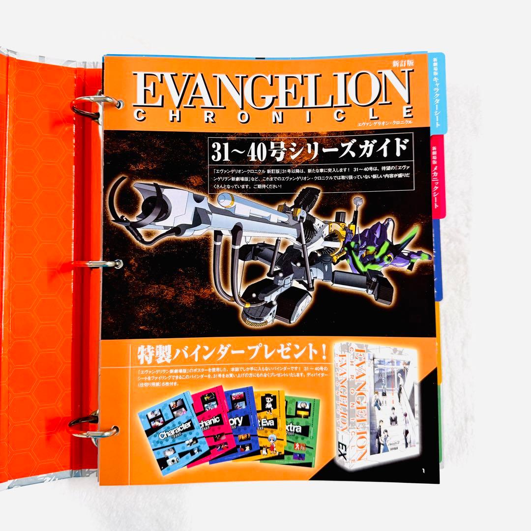 デアゴスティーニ エヴァンゲリオン クロニクル 全巻 表紙 全6冊