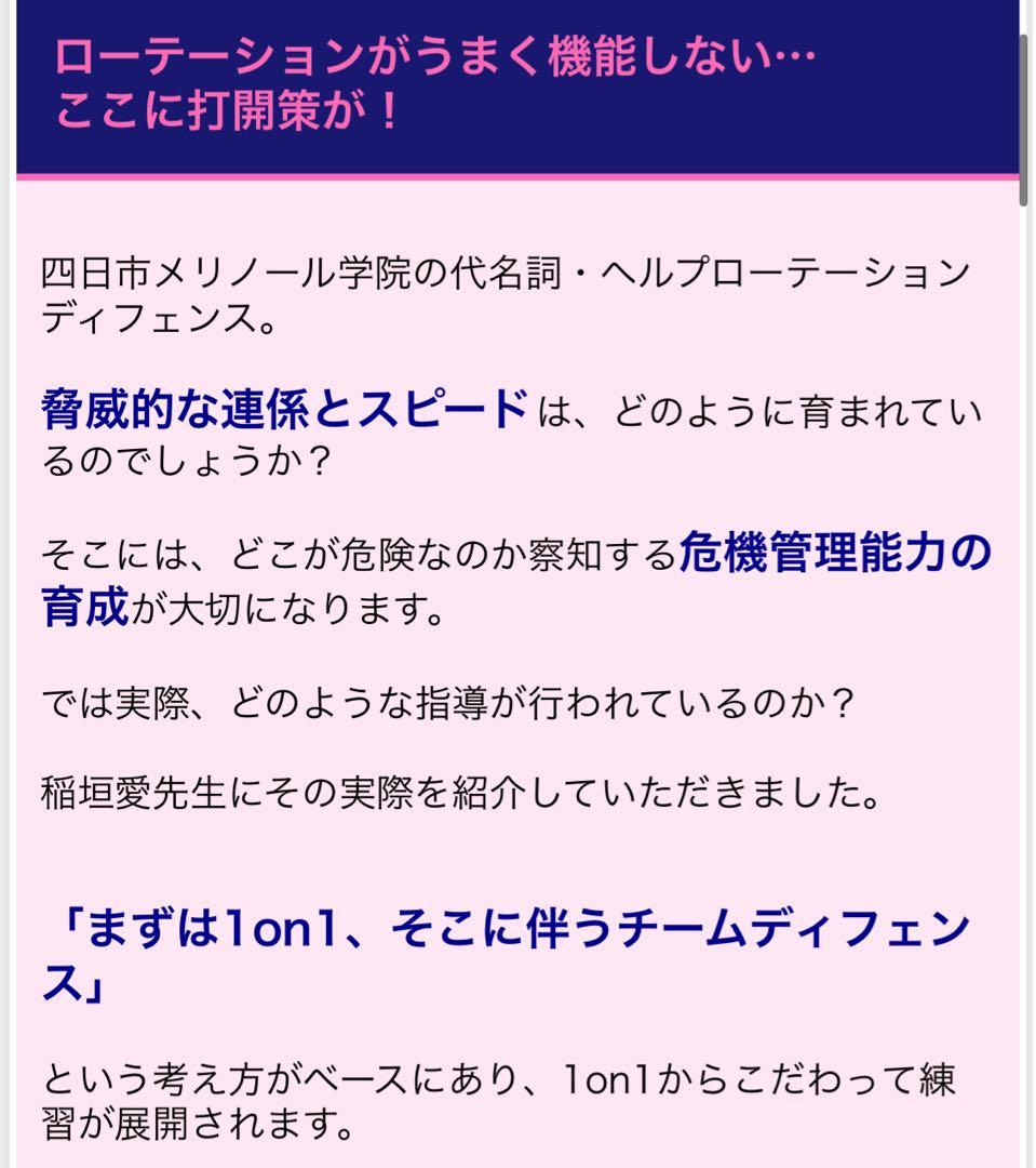 【早い者勝ち】DVD四日市メリノール学院ヘルプローテーションディフェンス