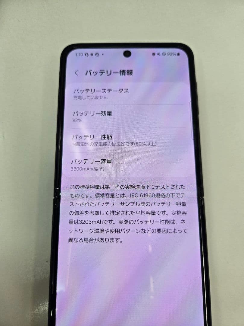 Samsung Galaxy Z Flip 3 ブラック docomo
