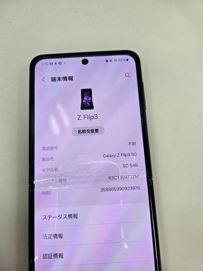 Samsung Galaxy Z Flip 3 ブラック docomo