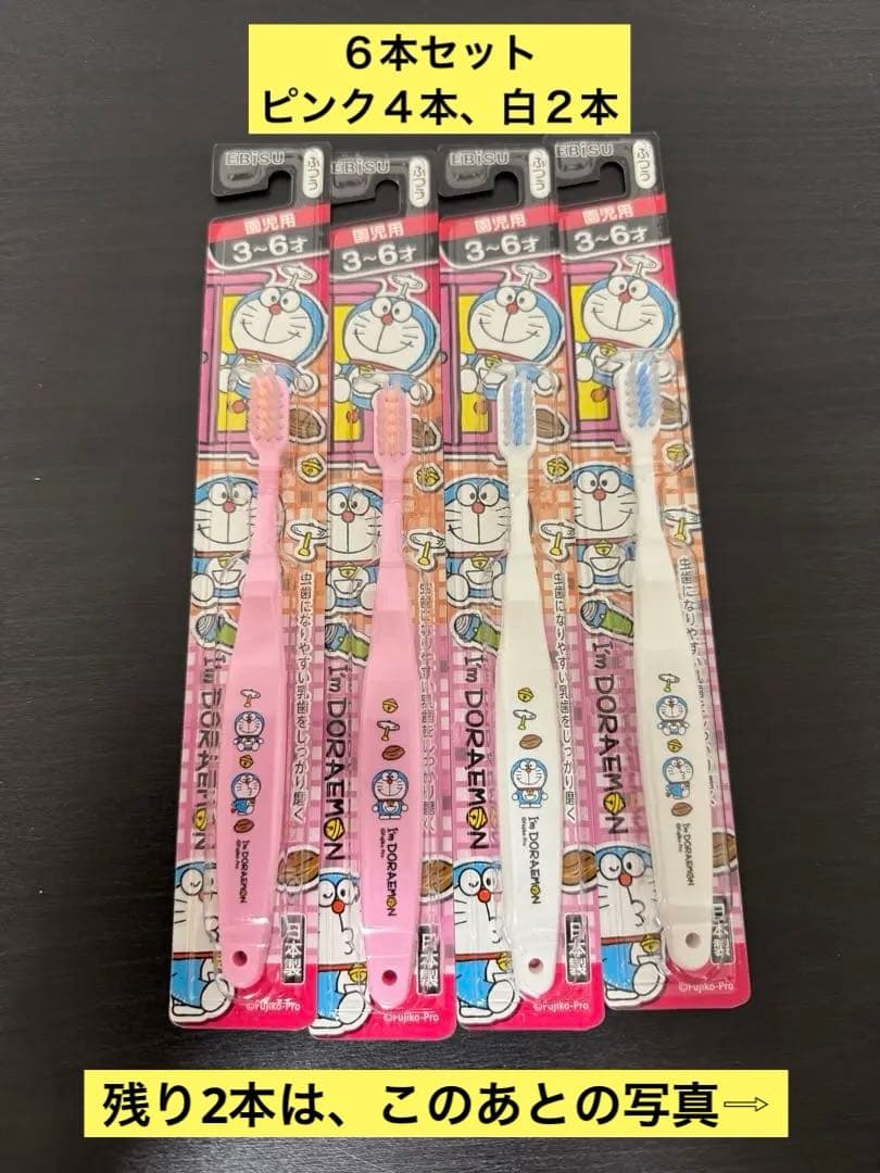 最終値下げ！】ドラえもん 子供用歯ブラシ 6本セット - メルカリ