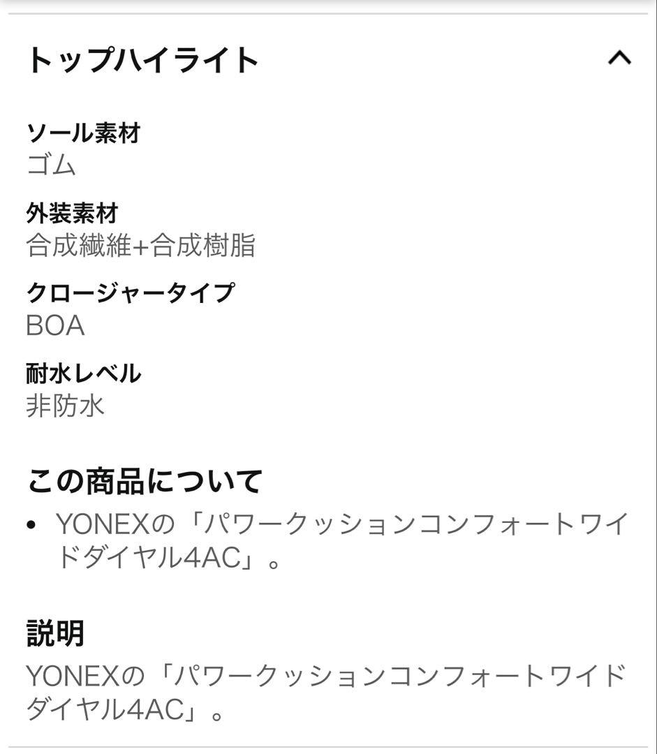 ヨネックス テニスシューズ ダイヤル式