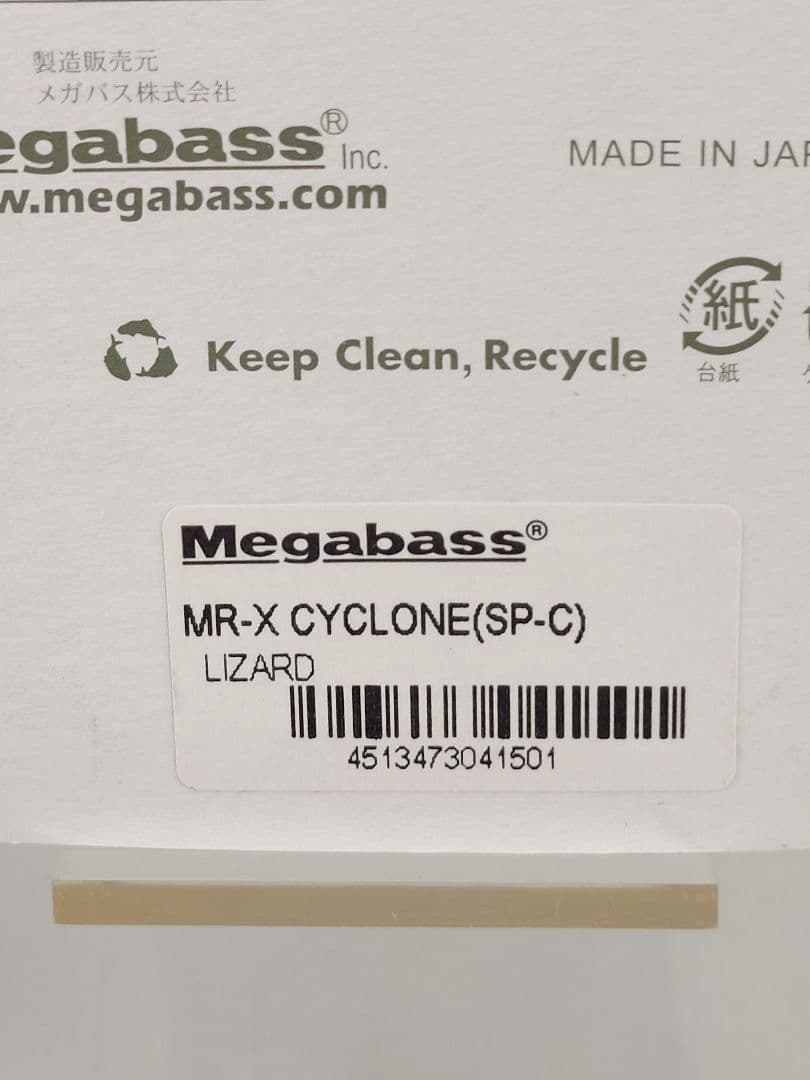 メガバス ito MR-X サイクロン 限定 SP-C リザード 新品未開封