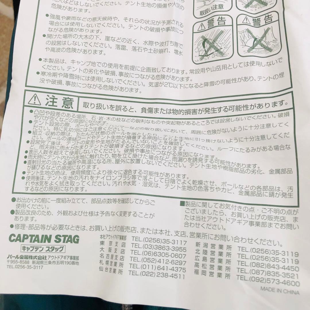 CAPTAIN STAG テント一式 収納バッグ付き ダークグリーン 5〜6人用