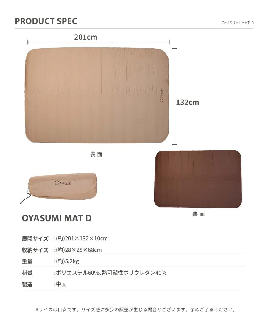 【美品】S'more（スモア）　OYASUMI MAT D　ダブルサイズ