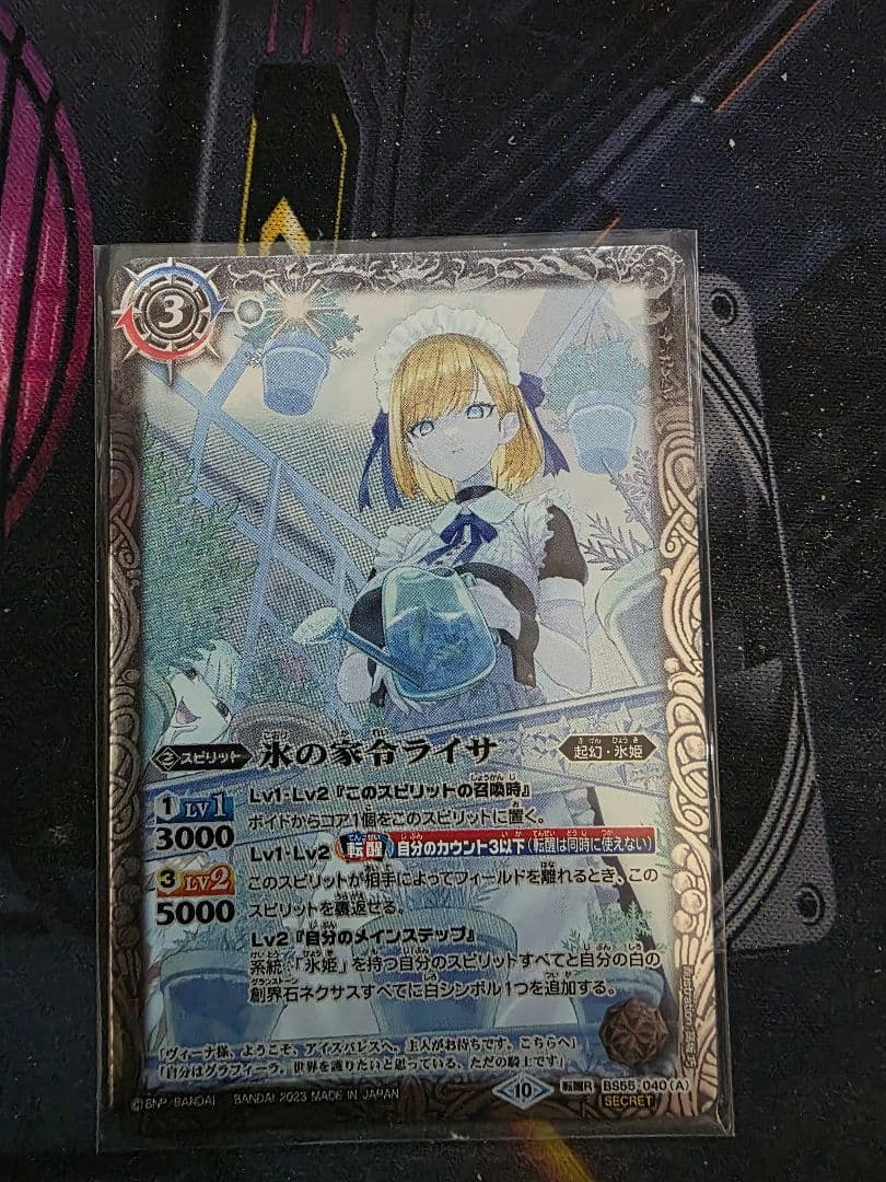 6362バトルスピリッツ 氷の家令ライサ/アイスパレス シークレット 1枚