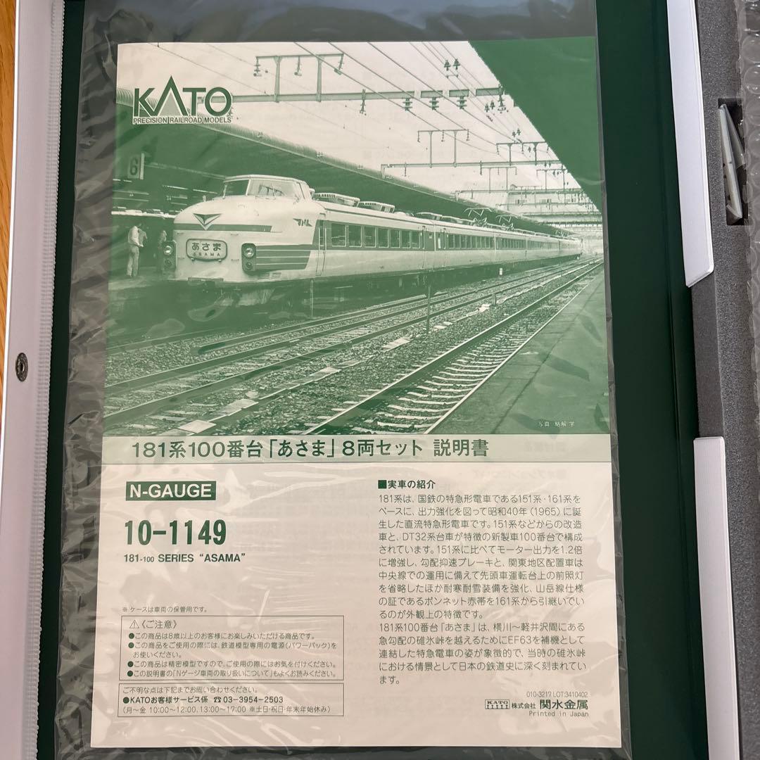 新同】KATO 10-1149 181系100番台あさま8両付属品未使用⑦ - メルカリ