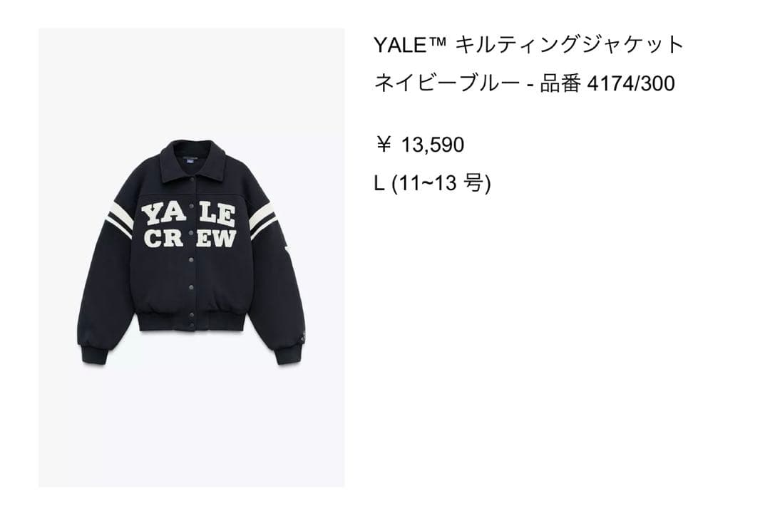 ZARA YALE キルティングジャケット Lサイズ スタジャン - ジャケット