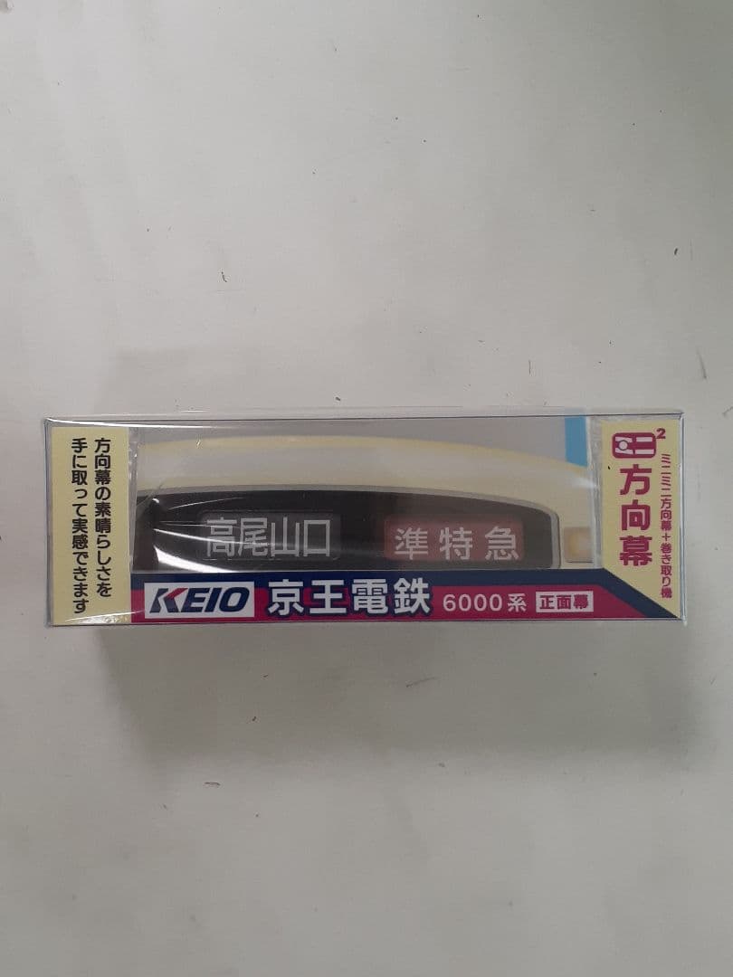 京王電鉄 6000系 前面ミニミニ方向幕 数量限定 - メルカリ