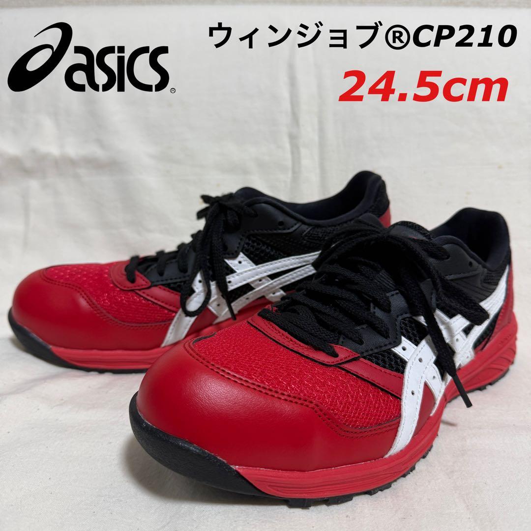 未使用、保管品 24.5cm！ アシックス ウィンジョブ CP210 紐 安全靴