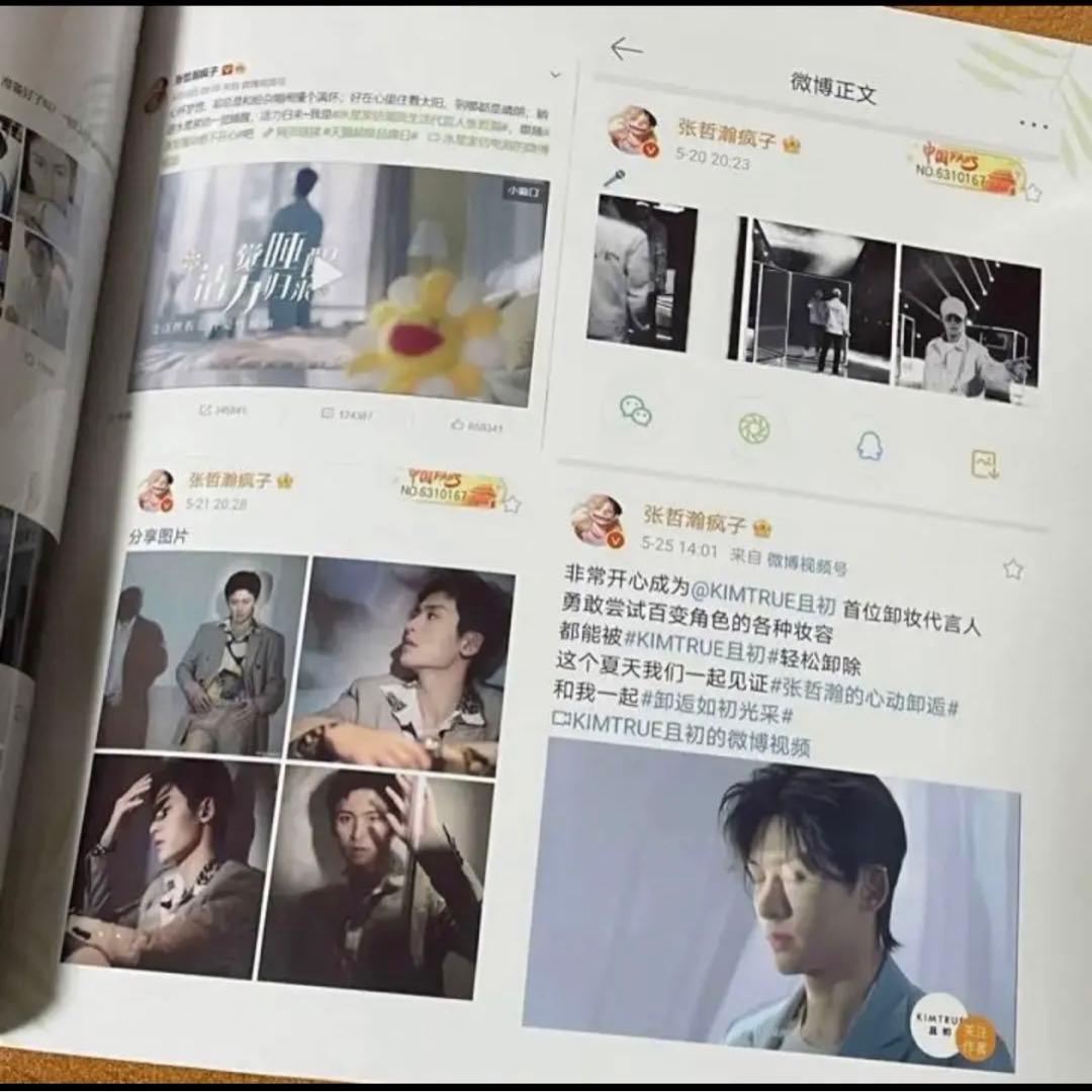 山河令 張哲瀚34p Weibo写真集2021年2月〜8月まで - メルカリ