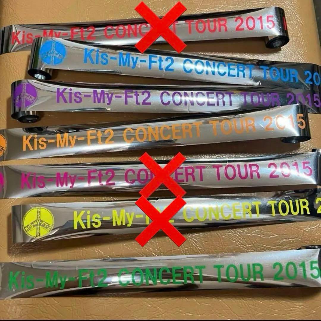Kis-My-Ft2 キスマイ 銀テープ 銀テKis-My-World - メルカリ