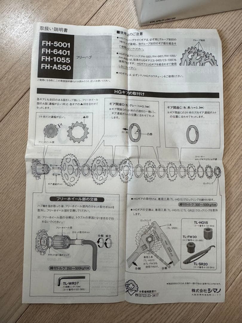 【希少】［新品・未使用］SHIMANO 600 FH-6401 ハブセット