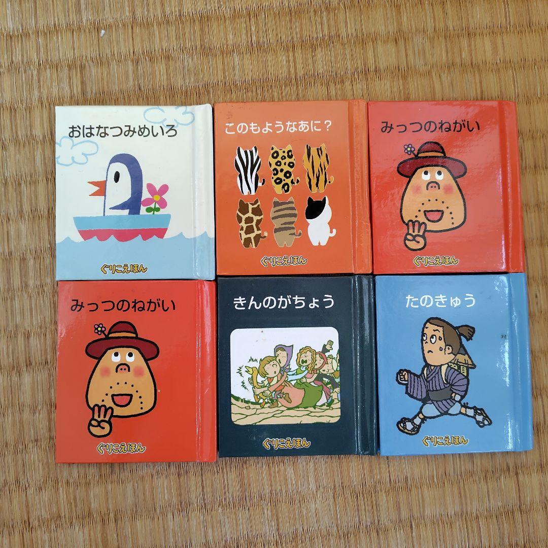 ぐりこえほん 6冊セット 小さい絵本 豆本 - メルカリ