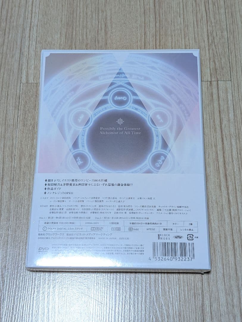 小*由様 いずれ最強の錬金術師？ DVD BOX 新品未開封