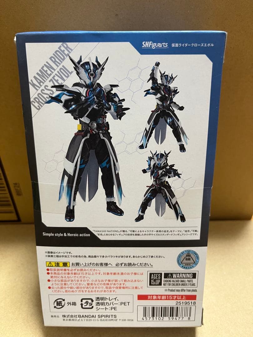 S.H.Figuarts 仮面ライダークローズエボル　フィギュア