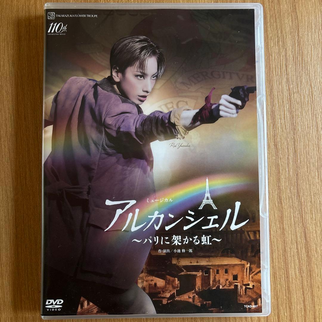 花組 宝塚大劇場公演 アルカンシェル～パリに架かる虹～ - メルカリ
