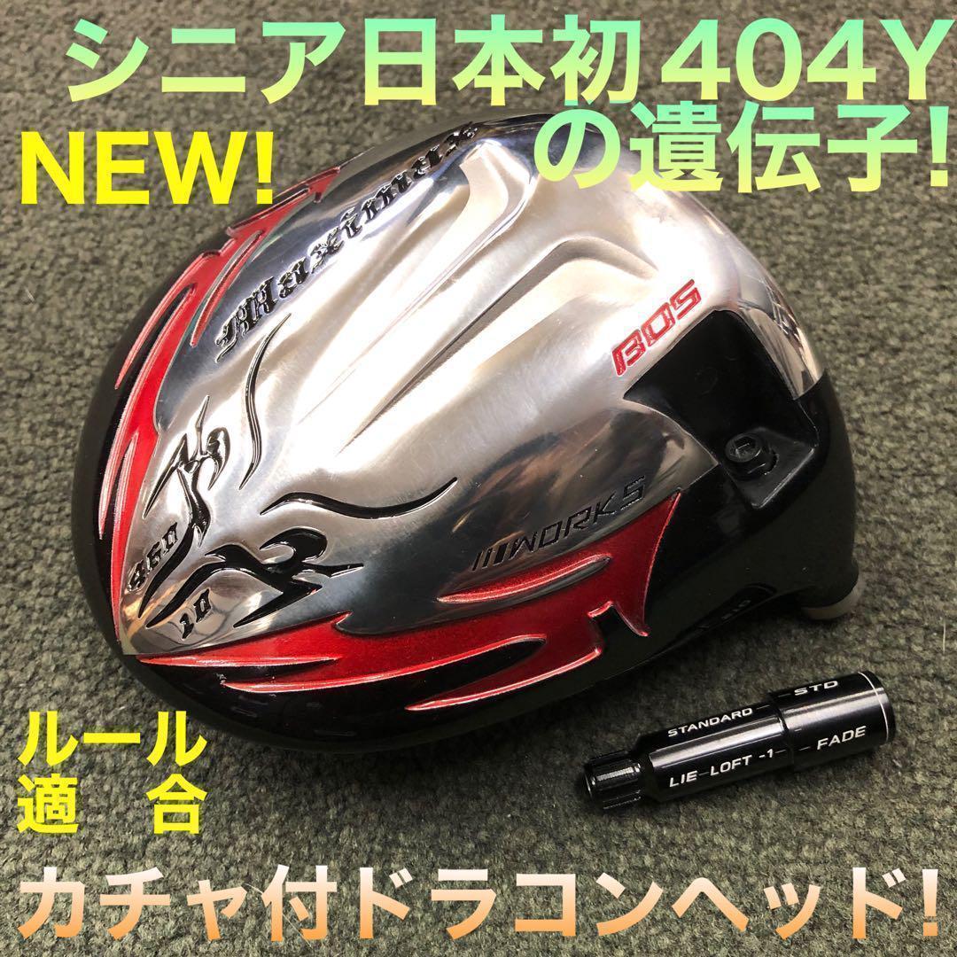 新登場!★404Y遺伝子の飛び! 新型 ファイヤー マキシマックス 三菱W飛匠