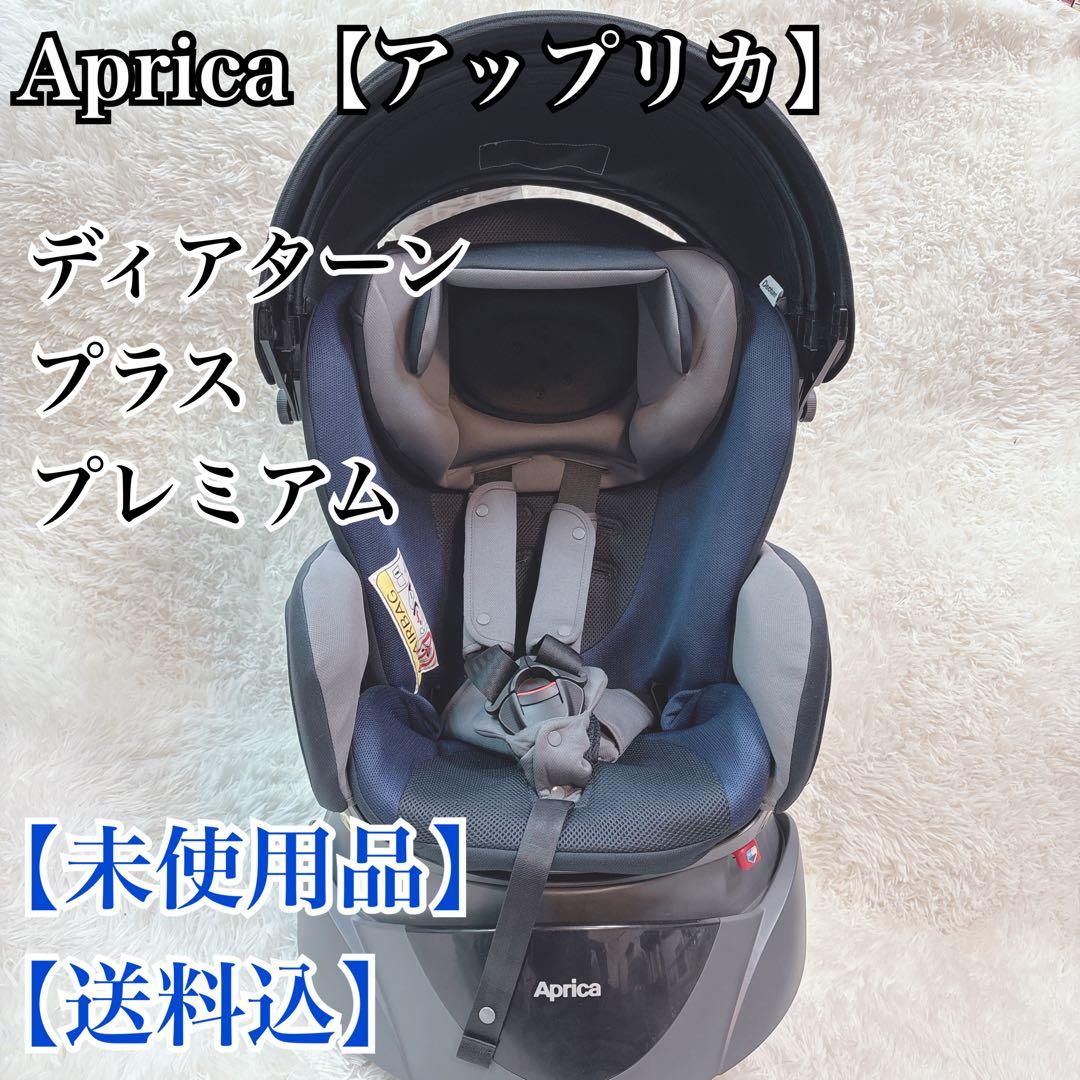 ち*ん様 【未使用品】【送料込】Aprica【アップリカ】ディアターンプラスプレ