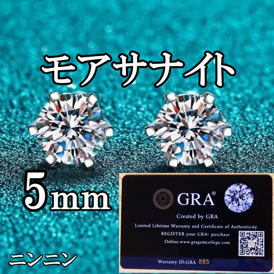 最高品質人工ダイヤ モアサナイト 5mm 6爪 ピアス - メルカリ