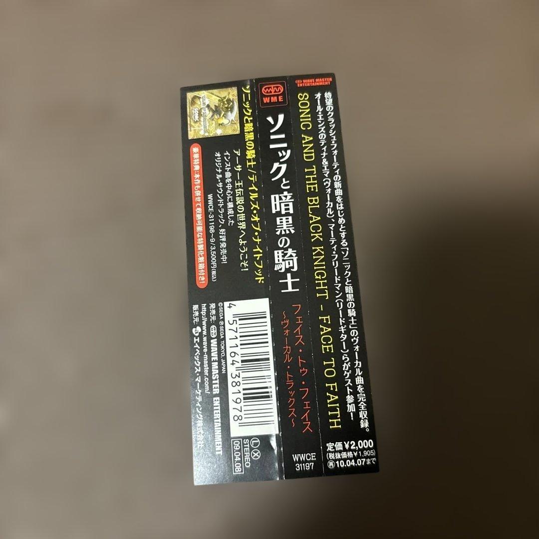 ソニックと暗黒の騎士」テイルズ・オブ・ナイトフッド