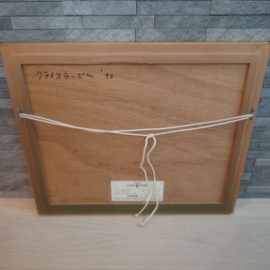 石垣定哉 水彩画 「クライスラービル」 額装