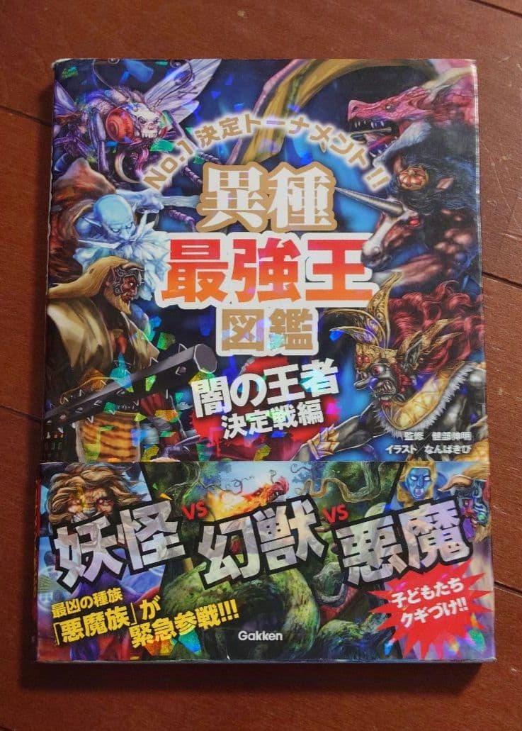 ★美品　最強王図鑑　18冊セット(15冊＋別シリーズおまけ3冊)