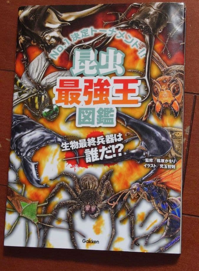 ★美品　最強王図鑑　18冊セット(15冊＋別シリーズおまけ3冊)