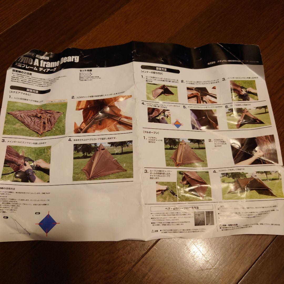 A型フレーム ディアーグ(インナーテント&キャノピーポール2本付き)