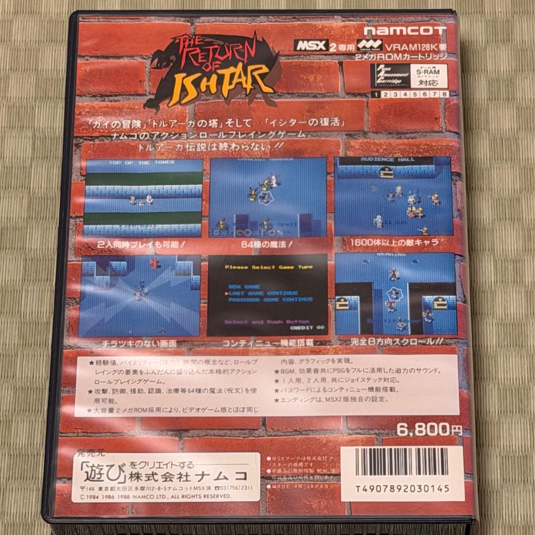 MSX2 イシターの復活 起動確認済