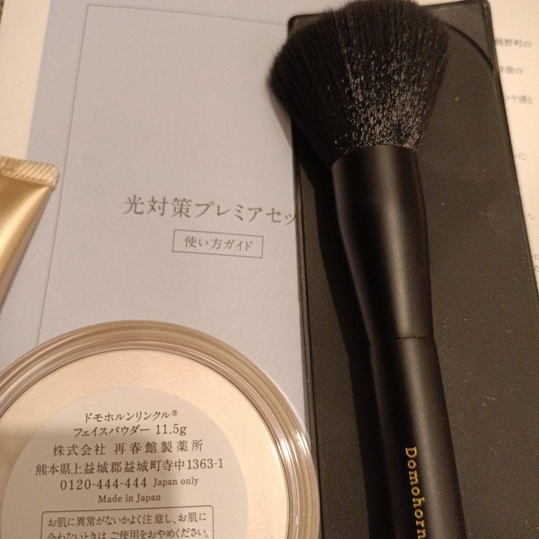 ドモホルンリンクル光対策ドレスクリーム　フェイスパウダー　フェイスパウダーブラシ